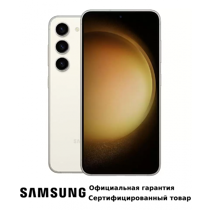 Смартфон SAMSUNG Galaxy S23 8/128GB Beige 100056485501