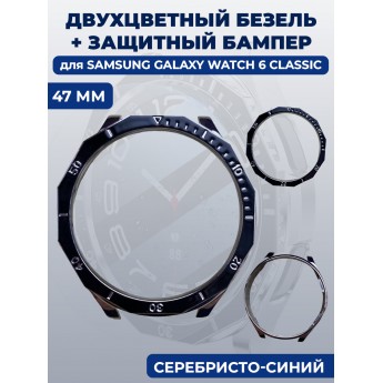 Безель + защитный бампер для SAMSUNG Galaxy Watch 6 Classic, 47 мм, серебристо-синий