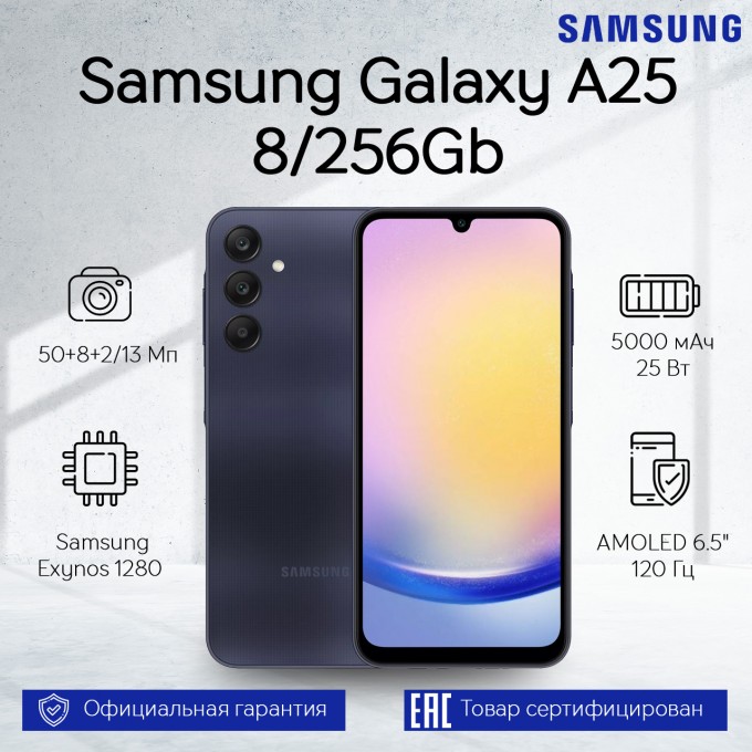 Смартфон SAMSUNG Galaxy A25 8/256Gb Dark Blue 13578790