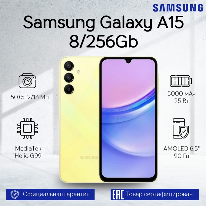 Смартфон SAMSUNG Galaxy A15 8/256Gb Yellow 13578794