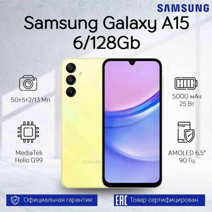 Смартфон SAMSUNG Galaxy A15 6/128Gb Yellow 13578798