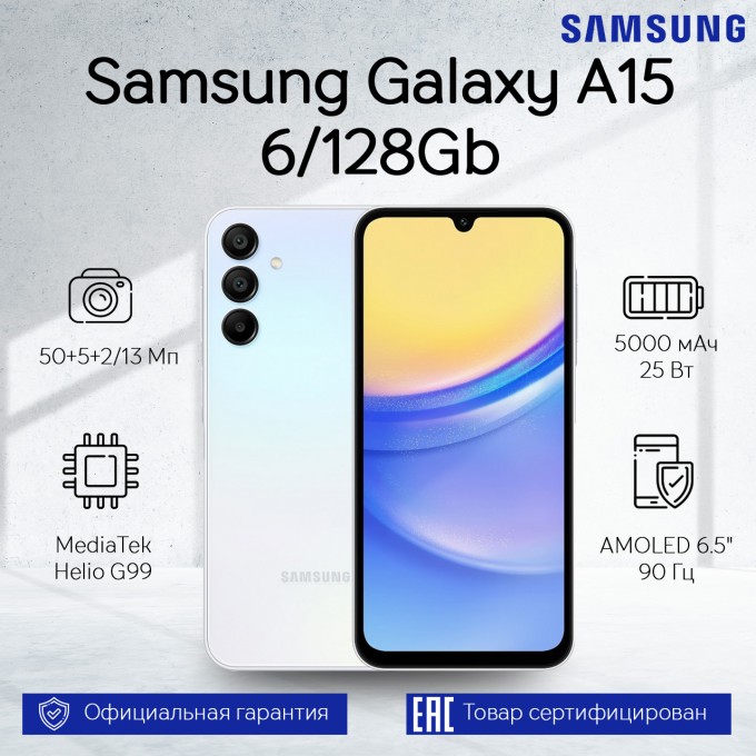 Смартфон Galaxy A15 6/128Gb Silver 13578799