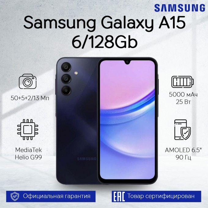 Смартфон SAMSUNG Galaxy A15 6/128Gb Dark Blue 13578801