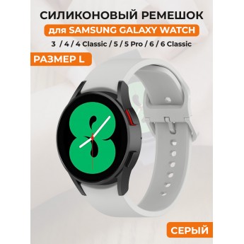 Силиконовый ремешок для SAMSUNG Galaxy Watch 4/5/6, размер L, серый