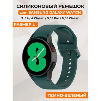 Силиконовый ремешок для SAMSUNG Galaxy Watch 4/5/6, размер L, темно-зеленый