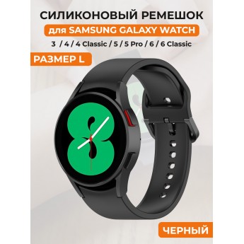 Силиконовый ремешок для SAMSUNG Galaxy Watch 4/5/6, размер L, черный