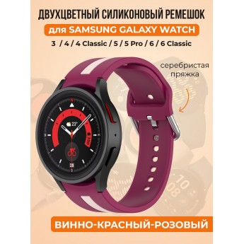 Двухцветный силиконовый ремешок для SAMSUNG Galaxy Watch 4/5/6, винно-красный-розовый