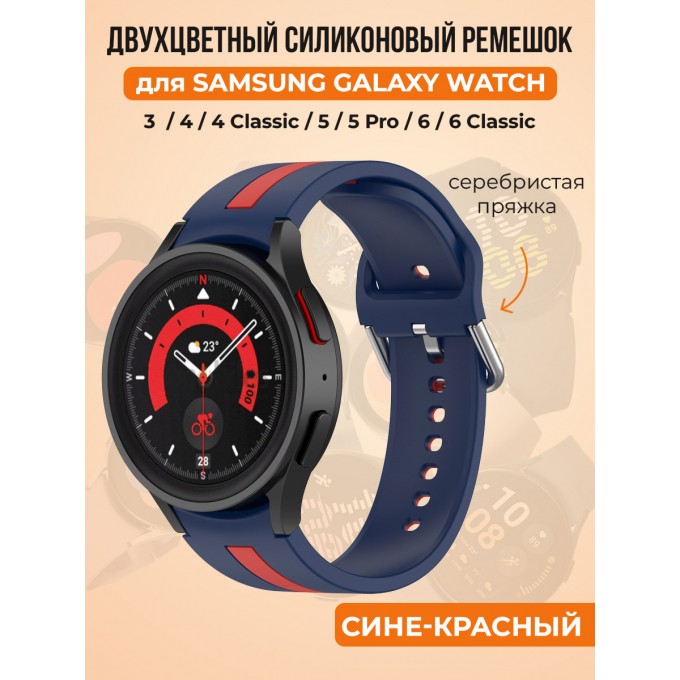 Двухцветный силиконовый ремешок для SAMSUNG Galaxy Watch 4/5/6, сине-красный 30002713