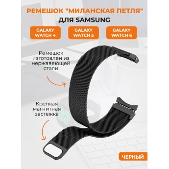 Ремешок для смарт-часов SAMSUNG  Galaxy Watch4, Watch 5, watch series 6