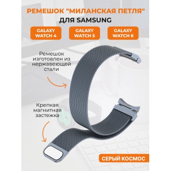 Ремешок для смарт-часов SAMSUNG  Galaxy Watch4, Watch 5, watch series 6