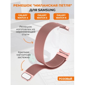 Ремешок для смарт-часов SAMSUNG  Galaxy Watch4, Watch 5, watch series 6