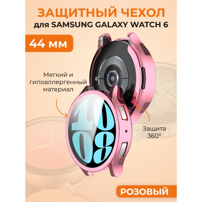 Мягкий защитный чехол для SAMSUNG Galaxy Watch 6, 44 мм, розовый 995