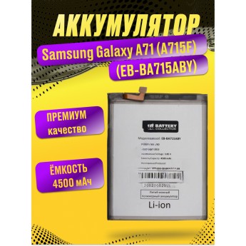 Аккумулятор для SAMSUNG Galaxy A71 (A715F) (EB-BA715ABY)