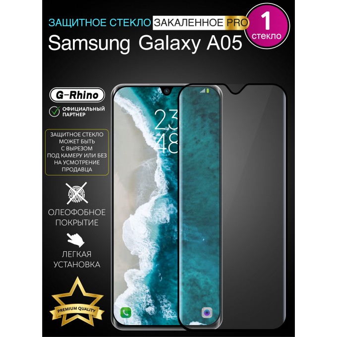 Защитное стекло на SAMSUNG A05 с рамкой G-RHINO-SGA05-6D