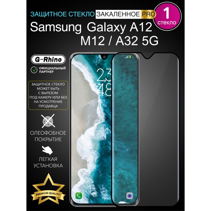 Защитное стекло на SAMSUNG A12 с рамкой Самсунг М12 G-RHINO-SGA12-6D