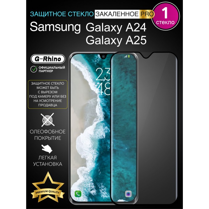 Защитное стекло на SAMSUNG A24 с рамкой G-RHINO-SGA24