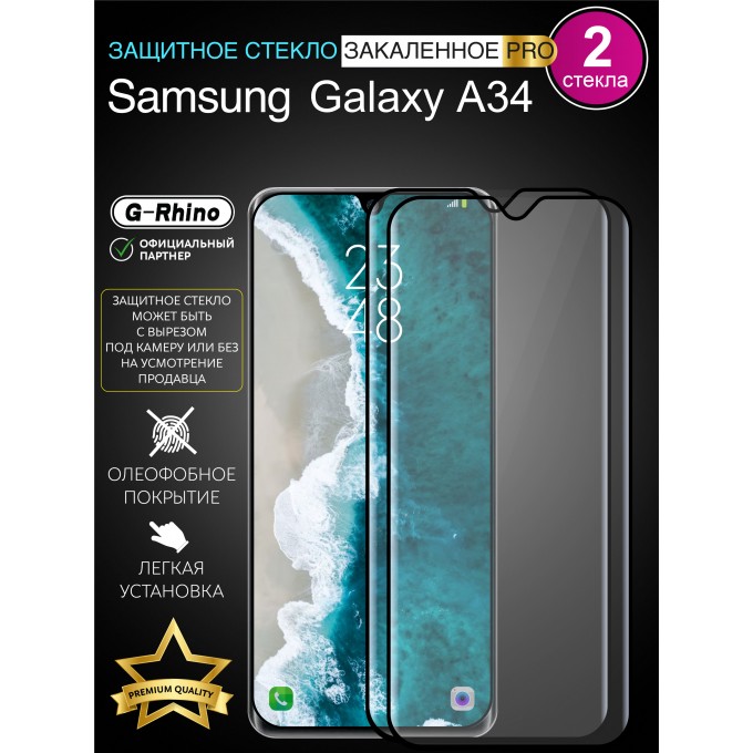 Защитное стекло на SAMSUNG A34 с рамкой G-RHINO-SGA34(2)