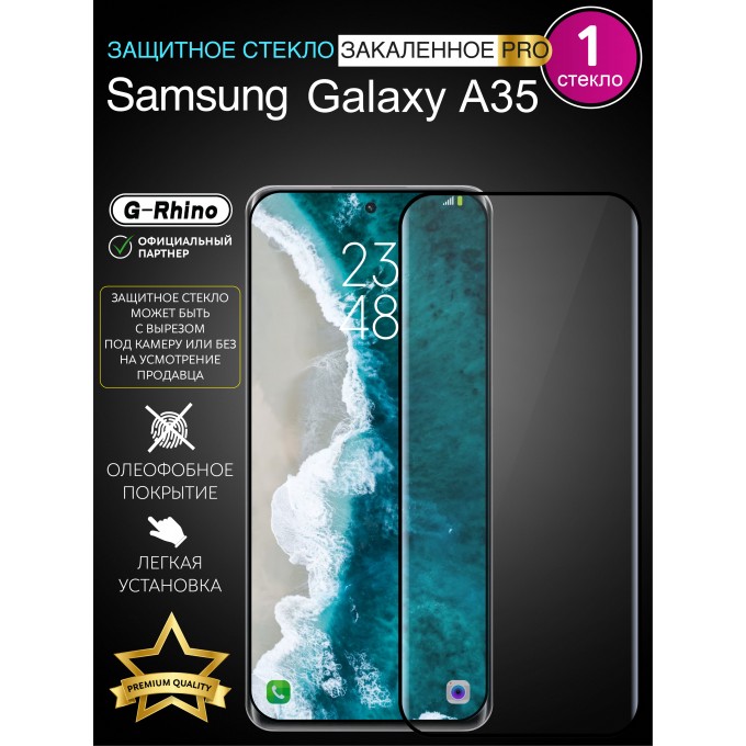 Защитное стекло на SAMSUNG Galaxy A35 с рамкой G-RHINO-SGA35