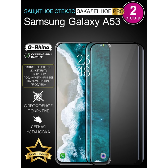 Защитное стекло SAMSUNG A53 для SAMSUNG A53 G-RHINO-SGA53(2)