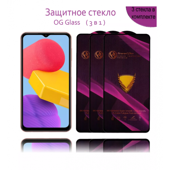 Защитное стекло OG Glass 3шт для SAMSUNG Galaxy М13 OG GLASS SAMSUNG GALAXY M13