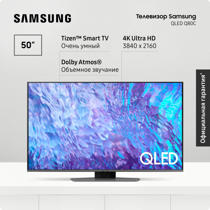 Телевизор 50 дюймов со Smart Tv, wifi QE50Q80CAUXRU