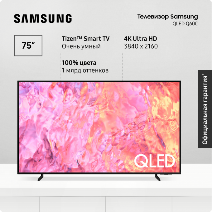 Телевизор SAMSUNG , 75"(190 см), UHD 4K QE75Q60CAUXRU