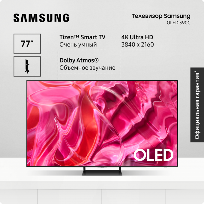 Телевизор SAMSUNG , 77"(195 см), UHD 4K QE77S90CAUXRU