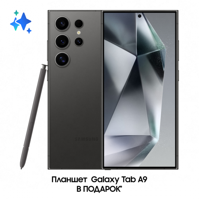 Смартфон SAMSUNG GalaxyS24 Ultra512Gb чёрный титан+планшет SAMSUNG Galaxy Tab A9 128Gb SETS928BZKHX110NZA