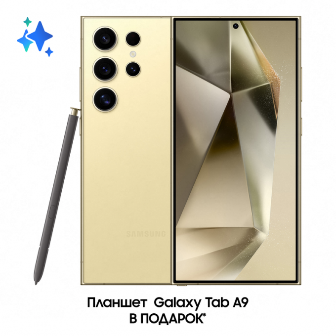 Смартфон SAMSUNG Galaxy S24 Ultra 256 Gb жёлтый титан + планшет Galaxy Tab A9 WIFI 128Gb SETS928BZYGX110NZA