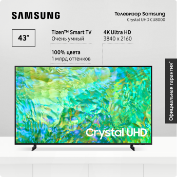 Телевизор SAMSUNG UE43CU8000UXRU, 43"(109 см), UHD 4K